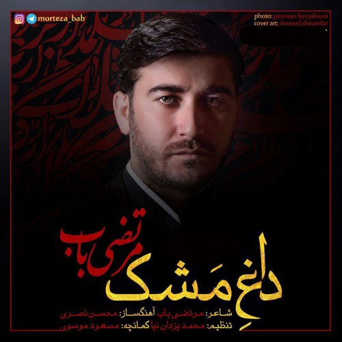 دانلود آهنگ داغ مشک مرتضی باب