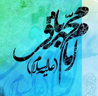 دانلود گلچین نوحه های شهادت امام محمد باقر (ع)