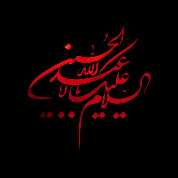 دانلود گلچین بهترین نوحه های عربی اربعین