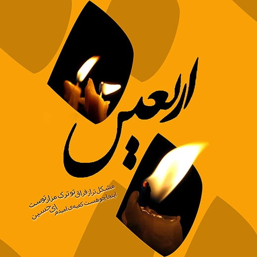 40 مداحی برتر ویژه پیاده روی اربعین حسینی